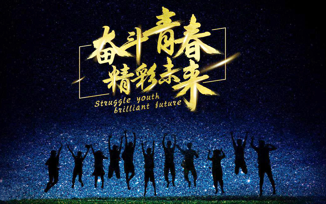 幸福都是奋斗出来的.jpg